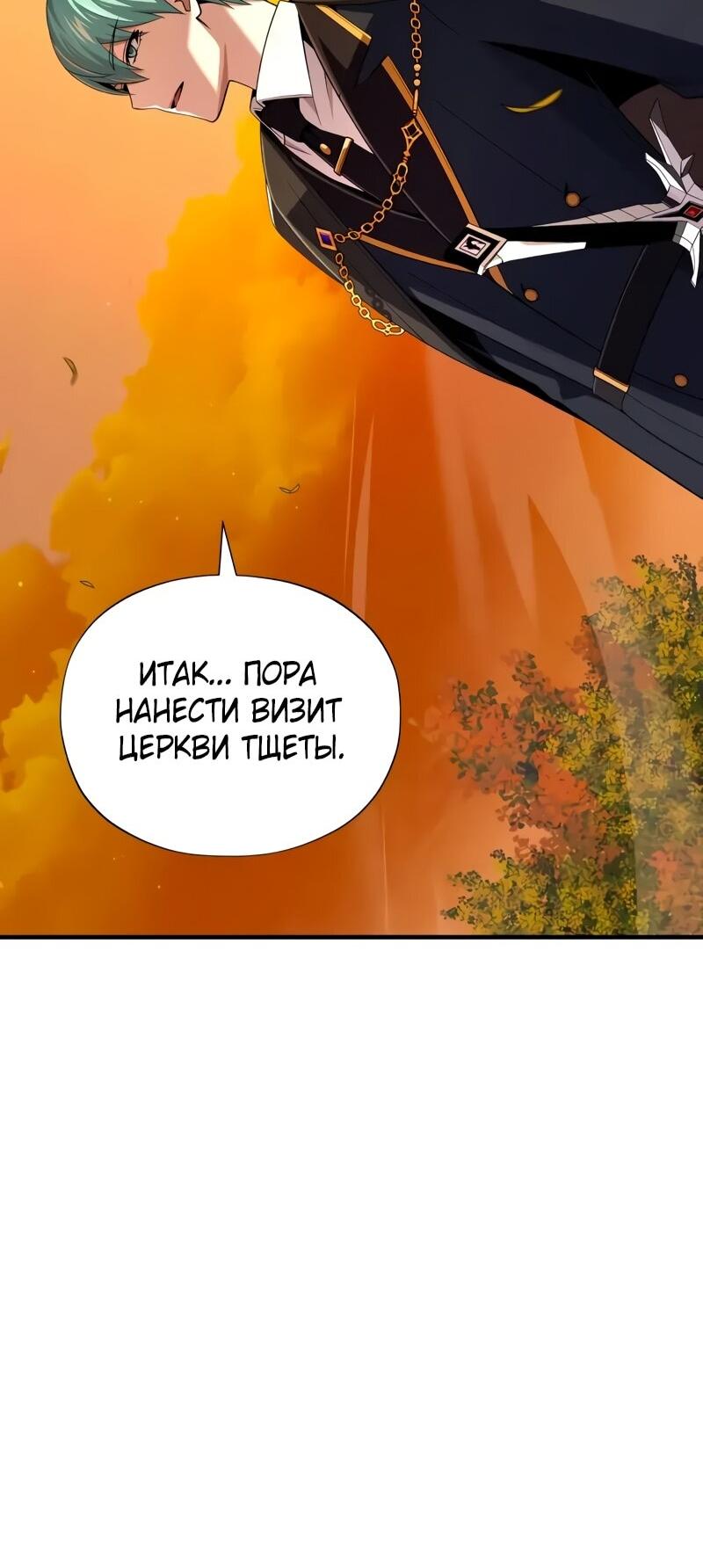 Манга Варлок, переродившийся спустя 66 666 лет - Глава 165 Страница 68