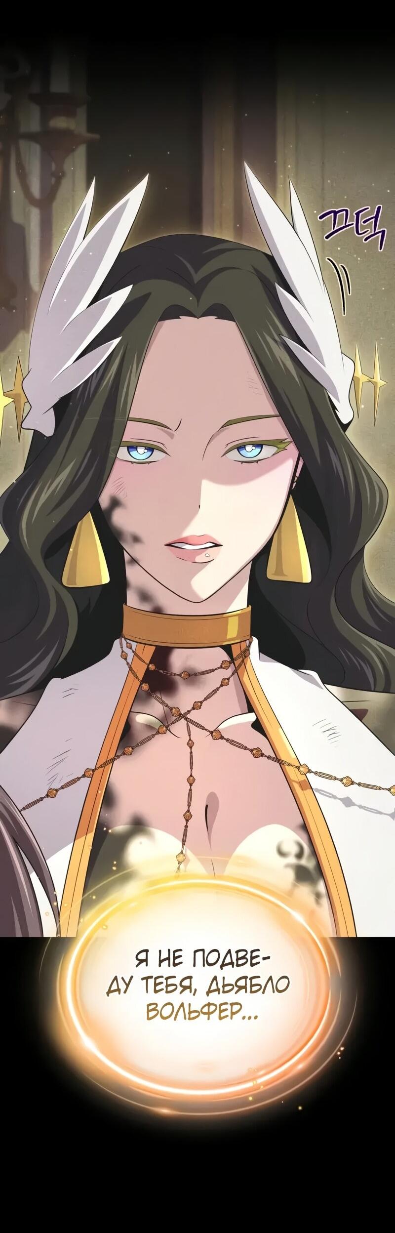 Манга Варлок, переродившийся спустя 66 666 лет - Глава 165 Страница 66