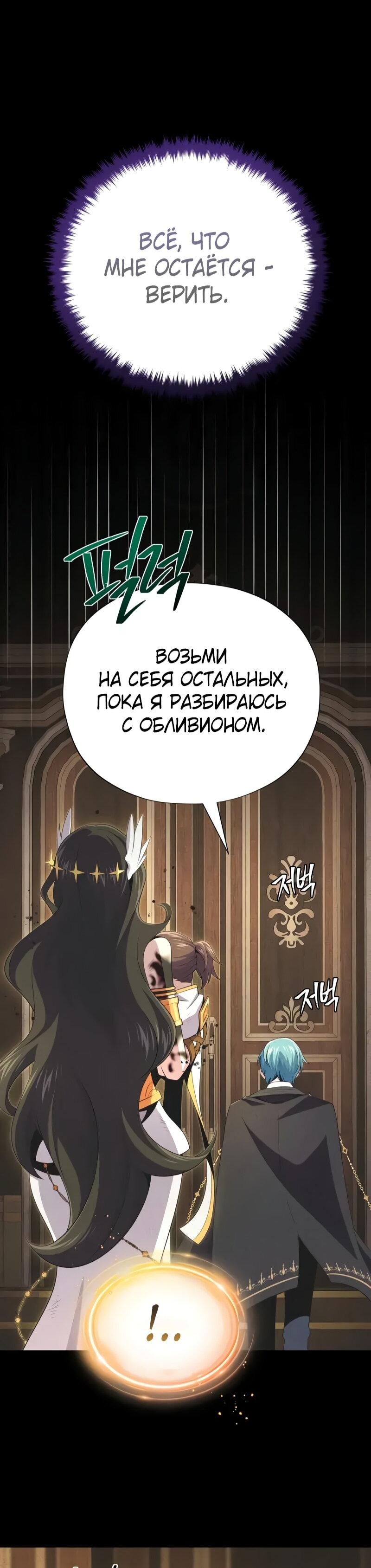 Манга Варлок, переродившийся спустя 66 666 лет - Глава 165 Страница 64