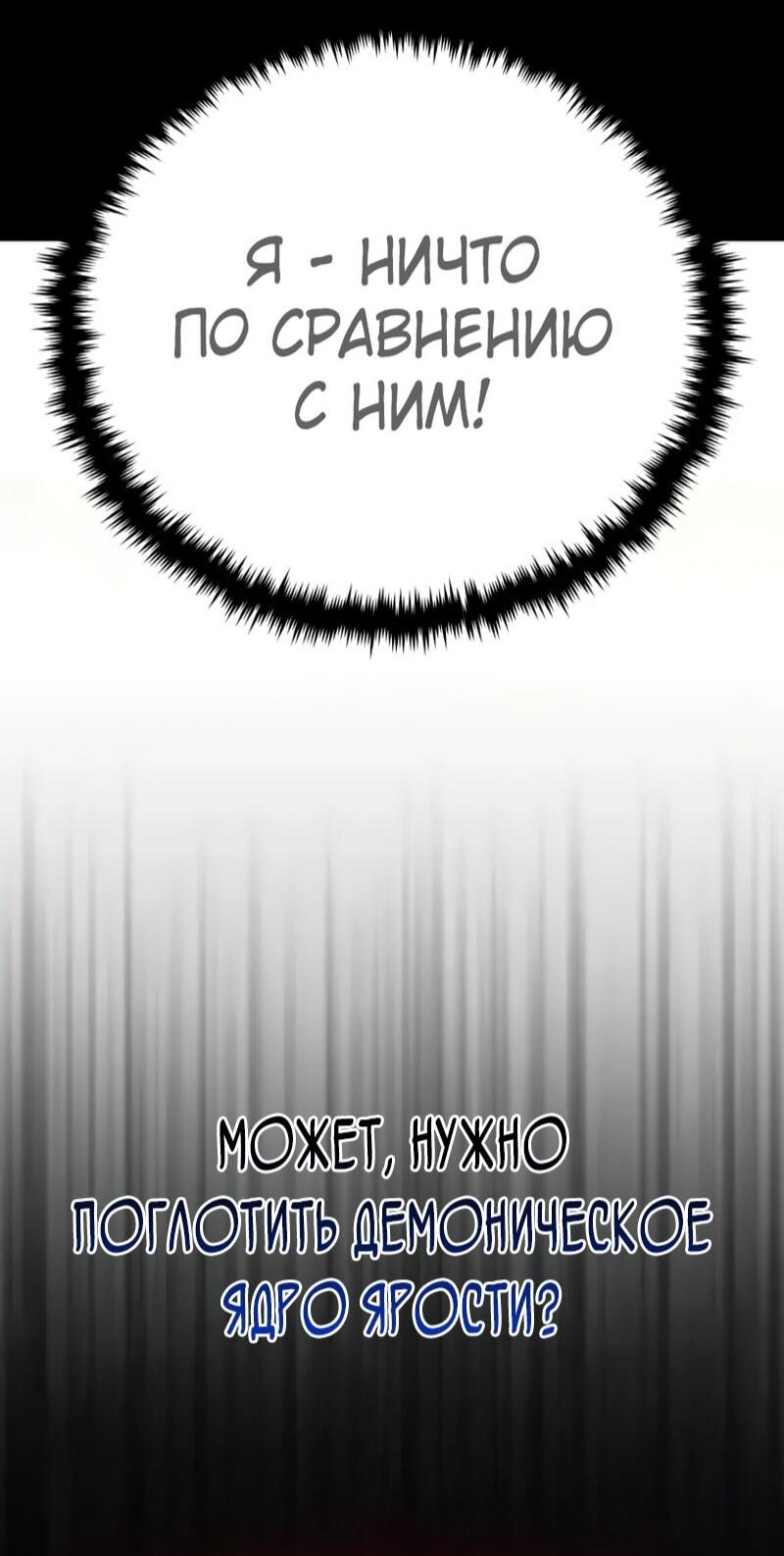 Манга Варлок, переродившийся спустя 66 666 лет - Глава 165 Страница 23