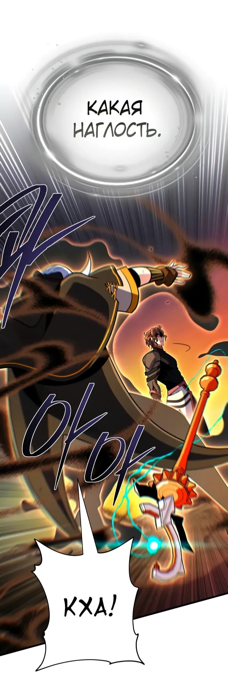 Манга Варлок, переродившийся спустя 66 666 лет - Глава 165 Страница 84