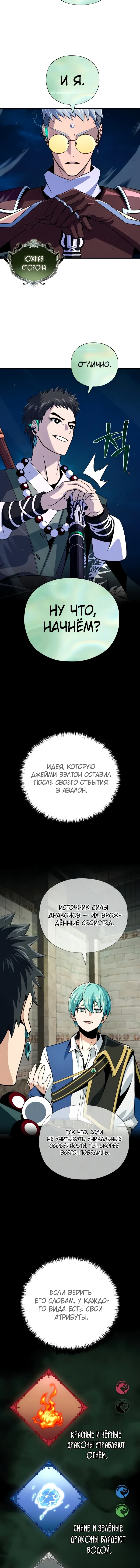 Манга Варлок, переродившийся спустя 66 666 лет - Глава 168 Страница 2