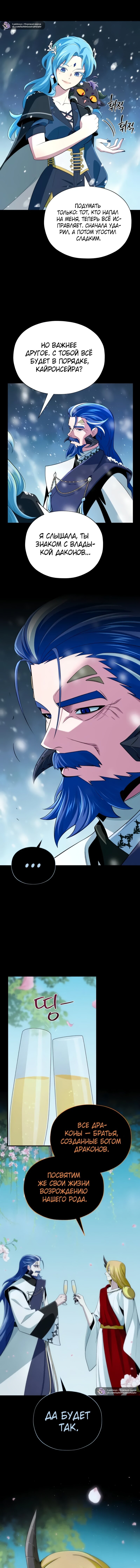 Манга Варлок, переродившийся спустя 66 666 лет - Глава 168 Страница 18