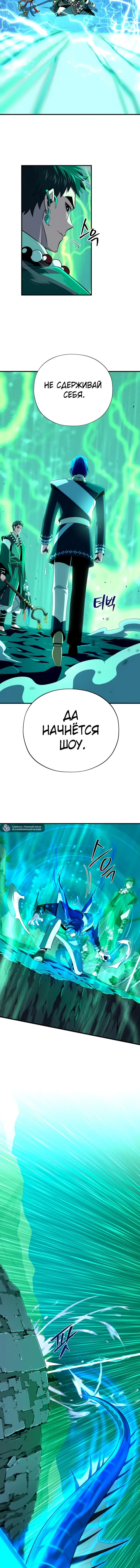 Манга Варлок, переродившийся спустя 66 666 лет - Глава 168 Страница 5