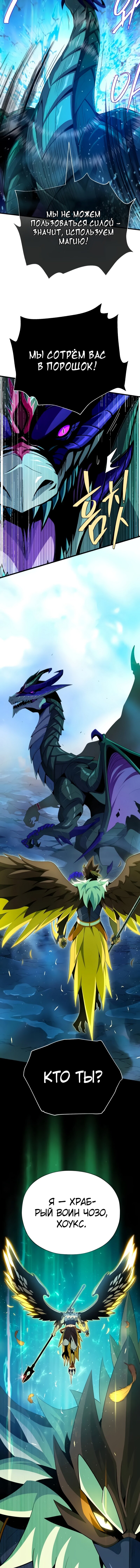 Манга Варлок, переродившийся спустя 66 666 лет - Глава 168 Страница 9