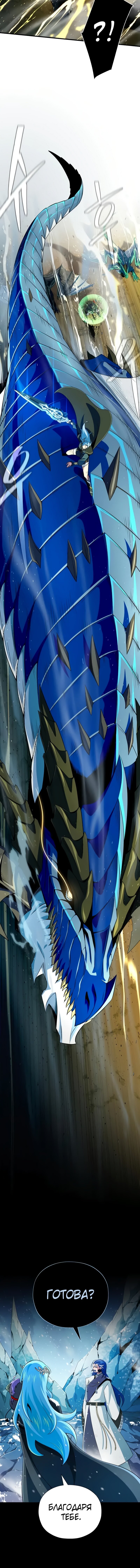 Манга Варлок, переродившийся спустя 66 666 лет - Глава 168 Страница 17