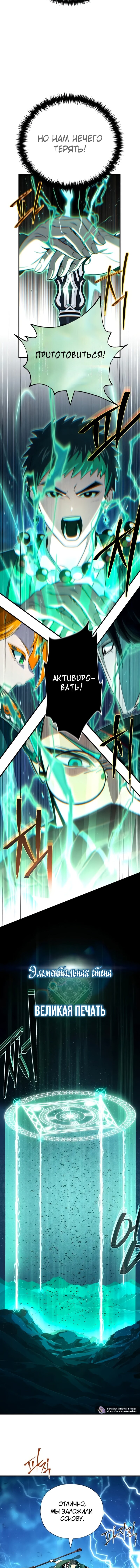 Манга Варлок, переродившийся спустя 66 666 лет - Глава 168 Страница 4