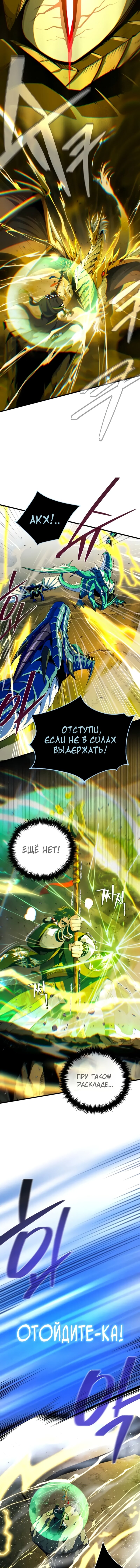 Манга Варлок, переродившийся спустя 66 666 лет - Глава 168 Страница 16