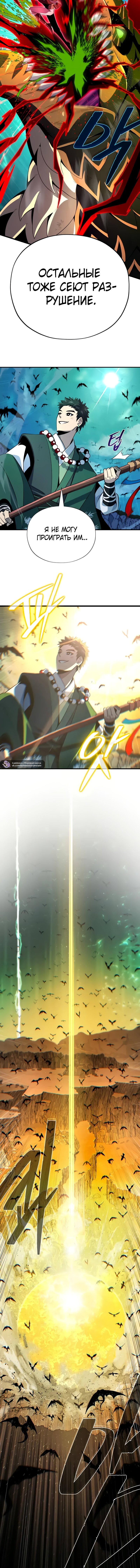 Манга Варлок, переродившийся спустя 66 666 лет - Глава 168 Страница 13