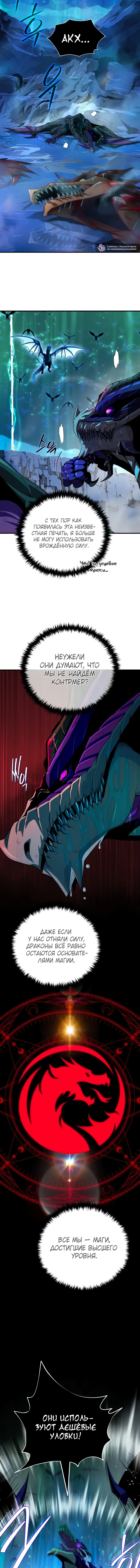 Манга Варлок, переродившийся спустя 66 666 лет - Глава 168 Страница 8