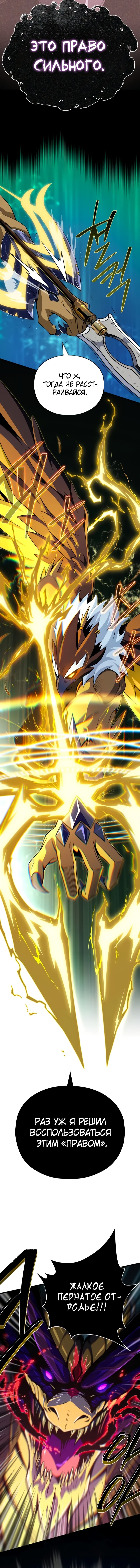 Манга Варлок, переродившийся спустя 66 666 лет - Глава 168 Страница 11