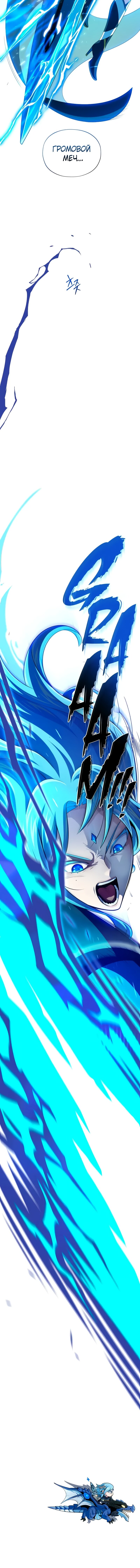 Манга Варлок, переродившийся спустя 66 666 лет - Глава 168 Страница 24