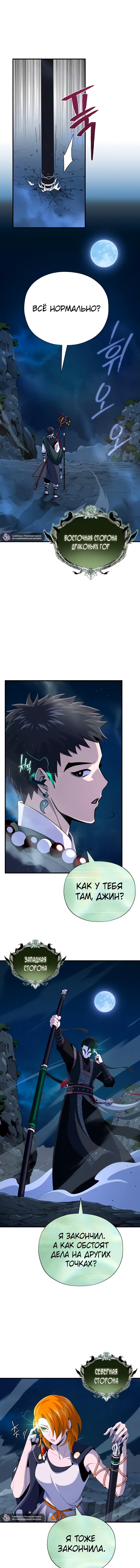 Манга Варлок, переродившийся спустя 66 666 лет - Глава 168 Страница 1