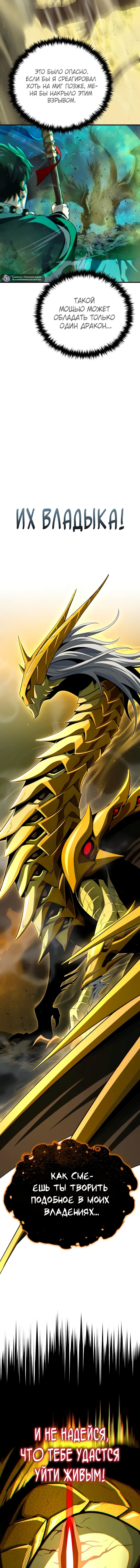 Манга Варлок, переродившийся спустя 66 666 лет - Глава 168 Страница 15