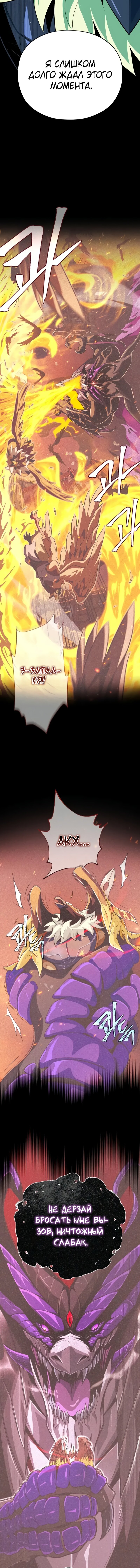 Манга Варлок, переродившийся спустя 66 666 лет - Глава 168 Страница 10