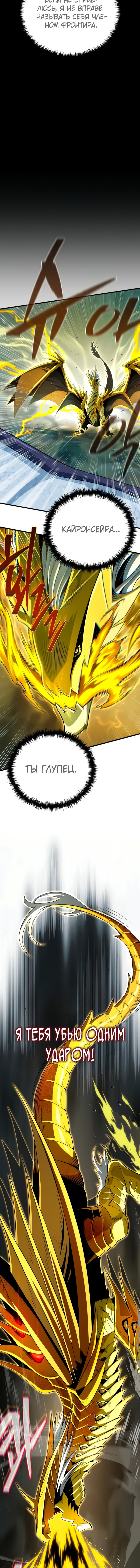 Манга Варлок, переродившийся спустя 66 666 лет - Глава 168 Страница 20