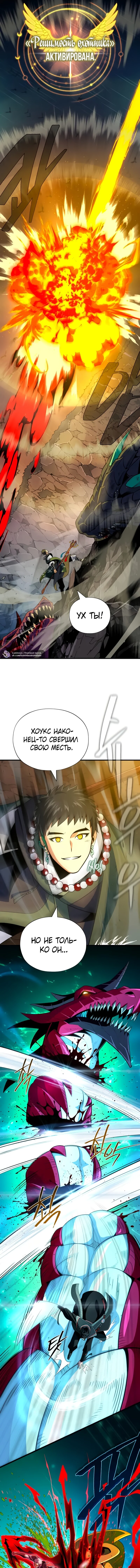 Манга Варлок, переродившийся спустя 66 666 лет - Глава 168 Страница 12