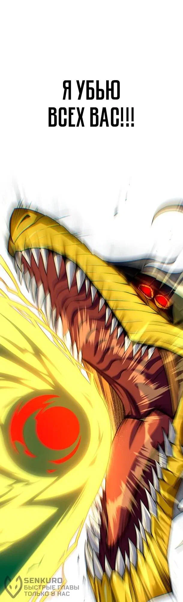Манга Варлок, переродившийся спустя 66 666 лет - Глава 170 Страница 20