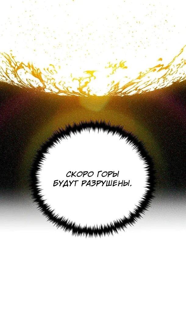 Манга Варлок, переродившийся спустя 66 666 лет - Глава 170 Страница 51