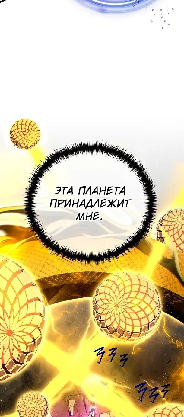 Манга Варлок, переродившийся спустя 66 666 лет - Глава 170 Страница 40