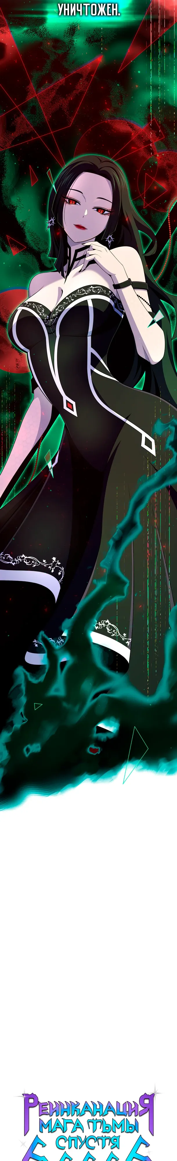 Манга Варлок, переродившийся спустя 66 666 лет - Глава 173 Страница 2