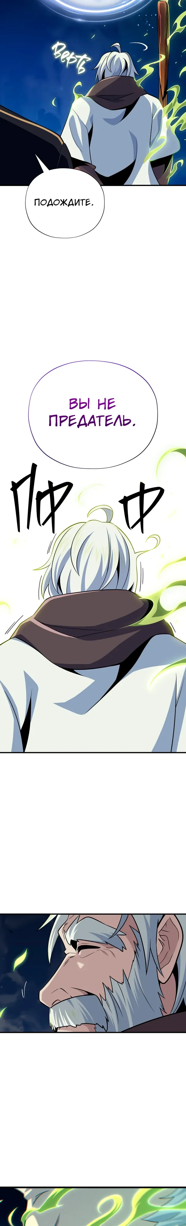 Манга Варлок, переродившийся спустя 66 666 лет - Глава 173 Страница 5