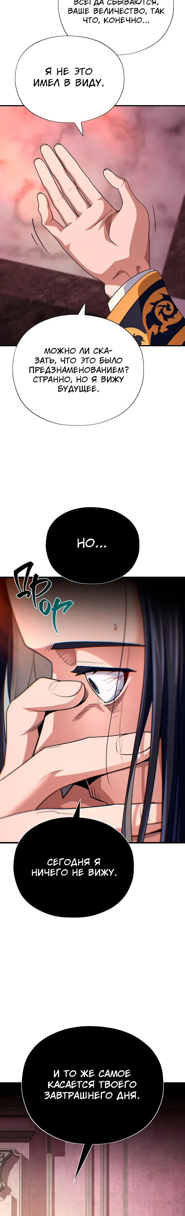 Манга Варлок, переродившийся спустя 66 666 лет - Глава 173 Страница 14