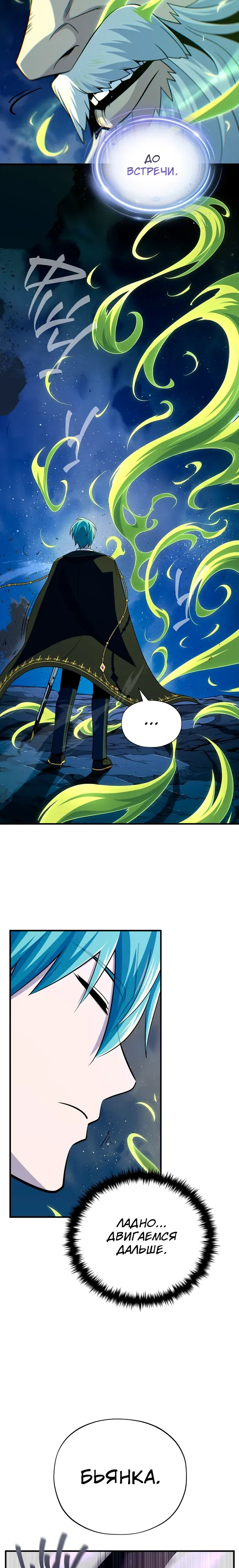 Манга Варлок, переродившийся спустя 66 666 лет - Глава 173 Страница 6