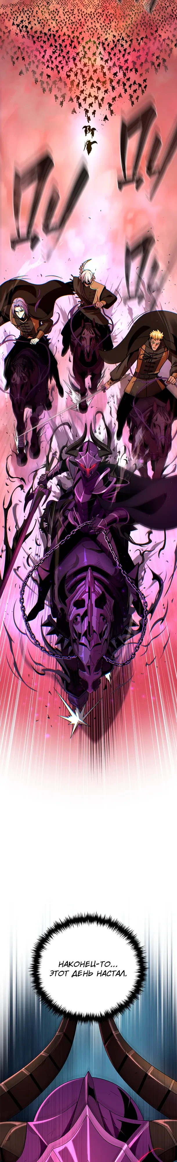 Манга Варлок, переродившийся спустя 66 666 лет - Глава 173 Страница 17