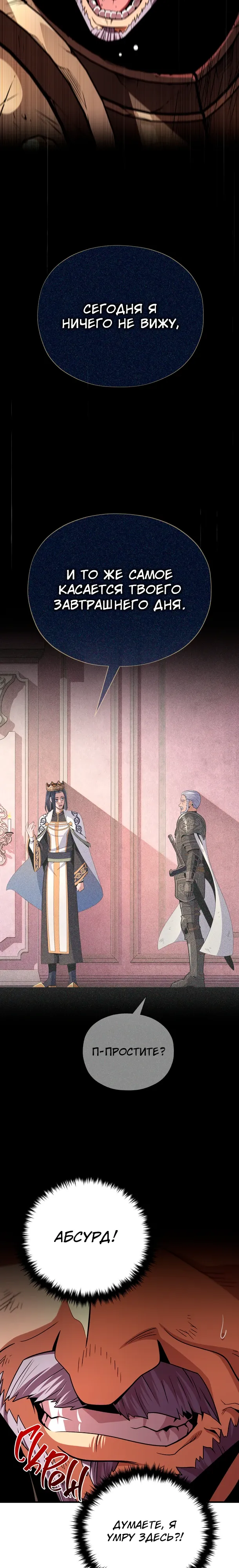 Манга Варлок, переродившийся спустя 66 666 лет - Глава 173 Страница 28