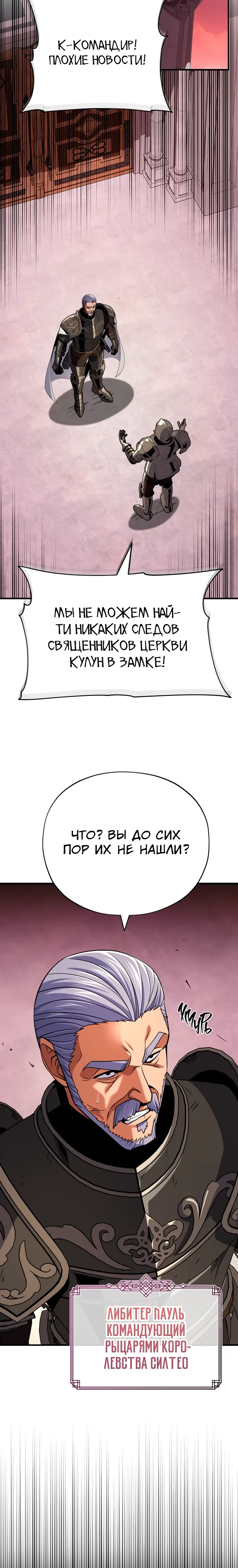 Манга Варлок, переродившийся спустя 66 666 лет - Глава 173 Страница 9