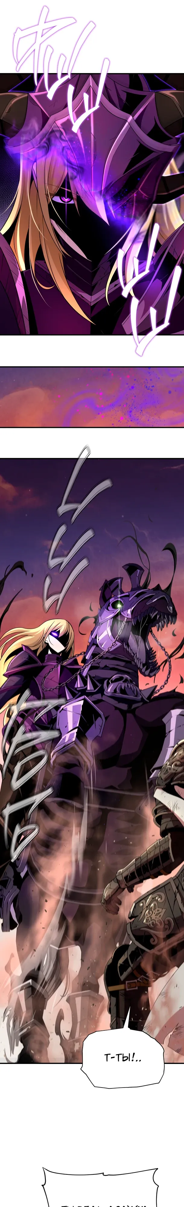 Манга Варлок, переродившийся спустя 66 666 лет - Глава 173 Страница 33