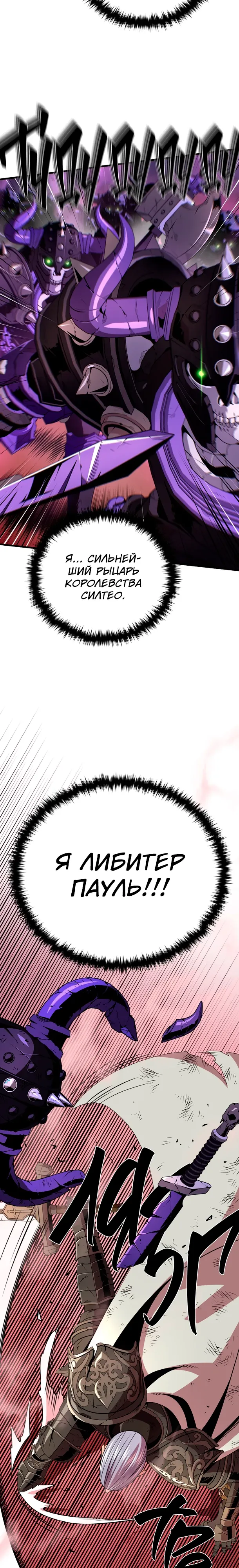 Манга Варлок, переродившийся спустя 66 666 лет - Глава 173 Страница 29