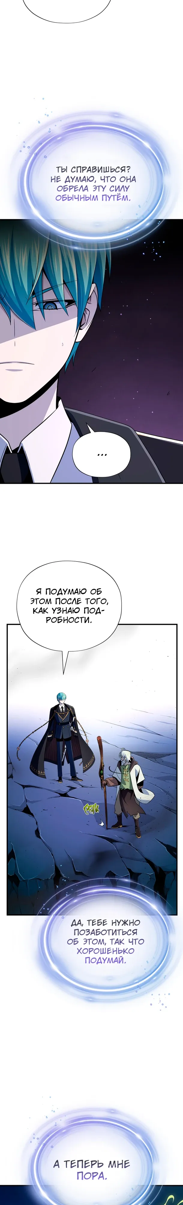 Манга Варлок, переродившийся спустя 66 666 лет - Глава 173 Страница 4