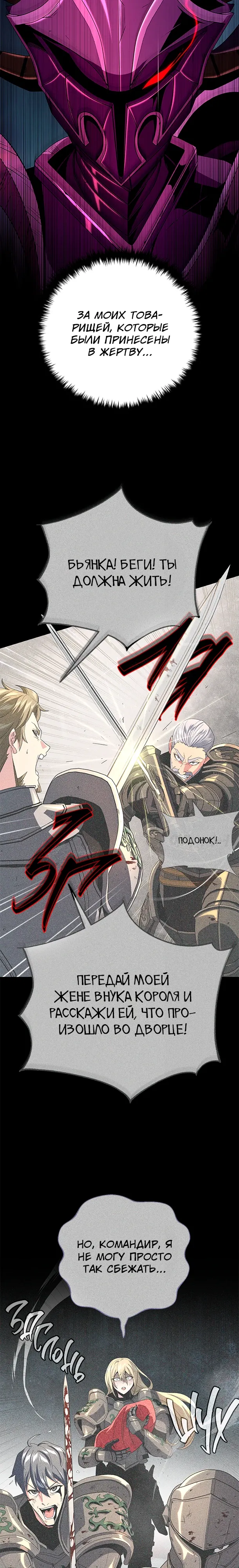 Манга Варлок, переродившийся спустя 66 666 лет - Глава 173 Страница 18