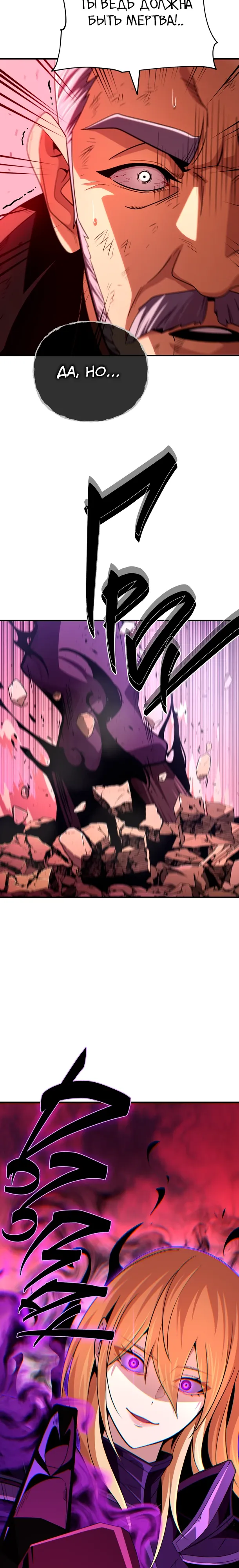 Манга Варлок, переродившийся спустя 66 666 лет - Глава 173 Страница 34