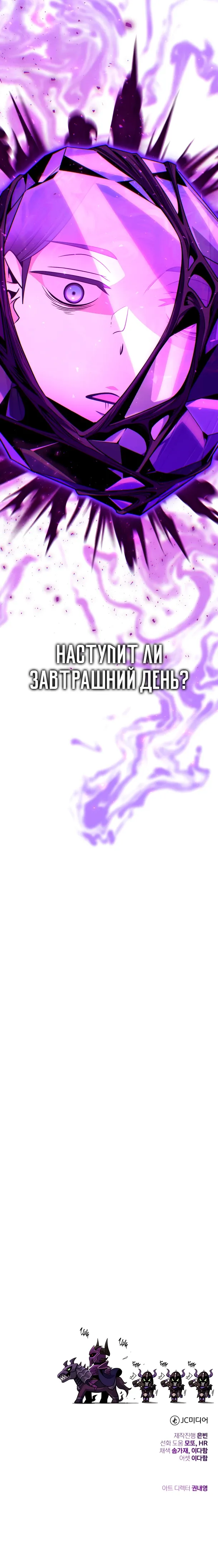 Манга Варлок, переродившийся спустя 66 666 лет - Глава 173 Страница 38