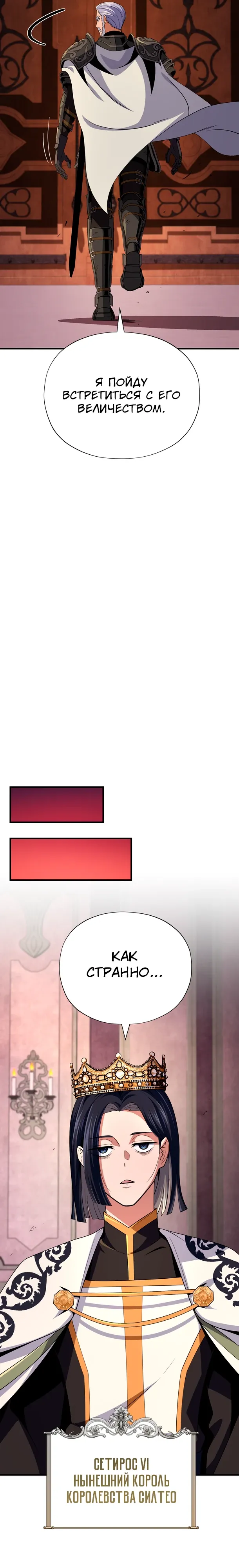 Манга Варлок, переродившийся спустя 66 666 лет - Глава 173 Страница 11