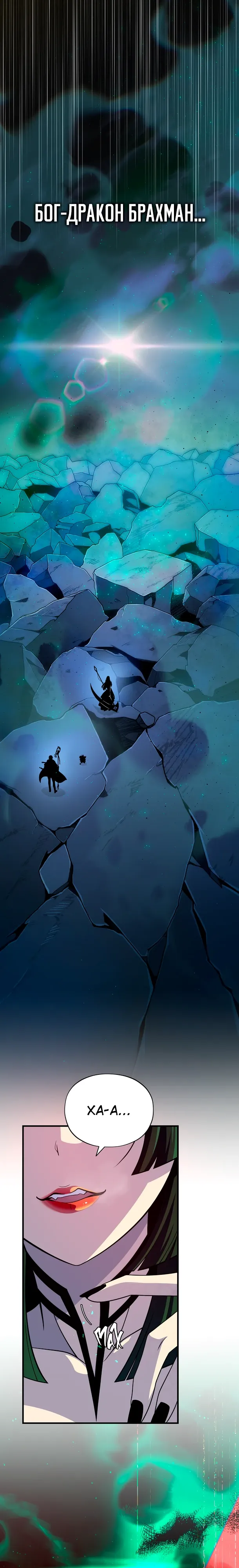 Манга Варлок, переродившийся спустя 66 666 лет - Глава 173 Страница 1