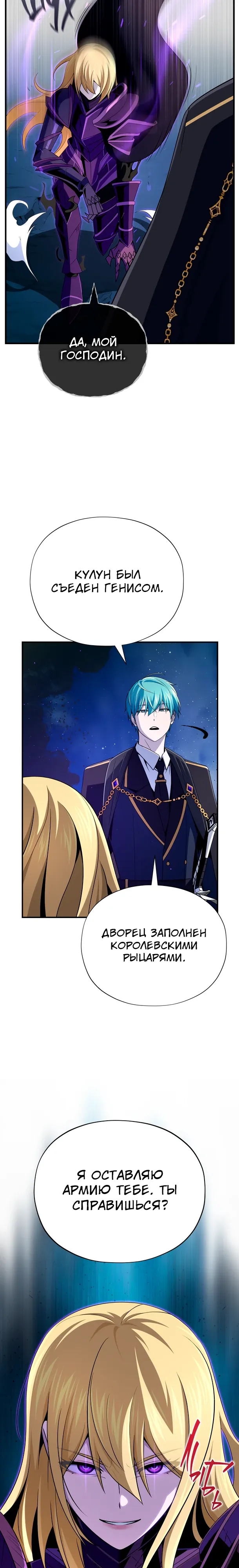 Манга Варлок, переродившийся спустя 66 666 лет - Глава 173 Страница 7