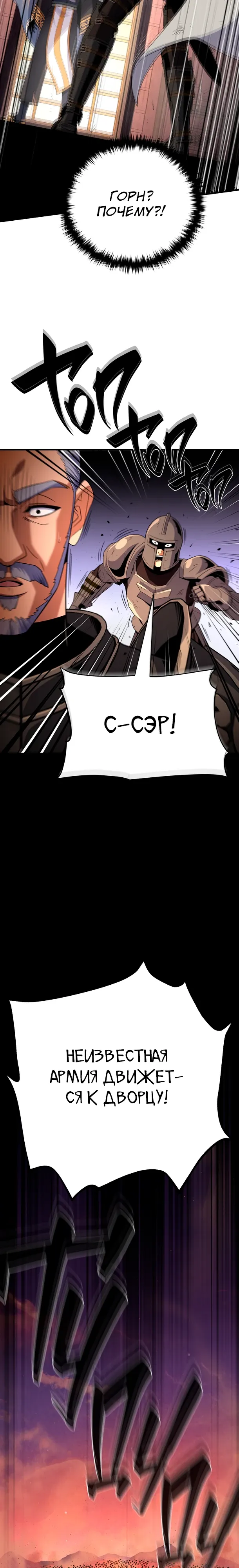 Манга Варлок, переродившийся спустя 66 666 лет - Глава 173 Страница 16