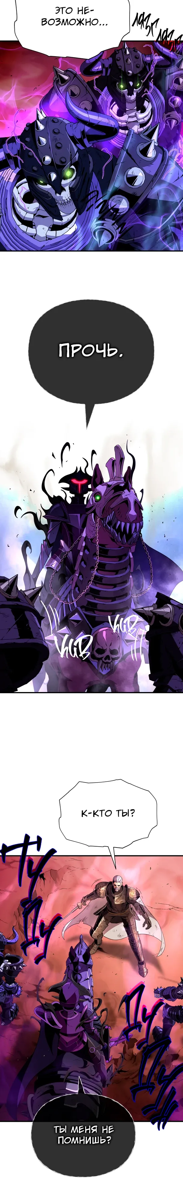 Манга Варлок, переродившийся спустя 66 666 лет - Глава 173 Страница 32