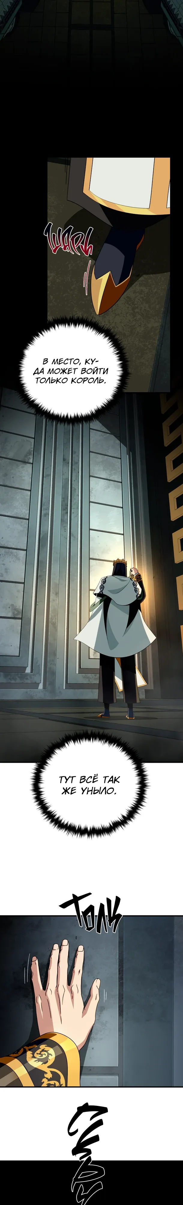 Манга Варлок, переродившийся спустя 66 666 лет - Глава 173 Страница 36