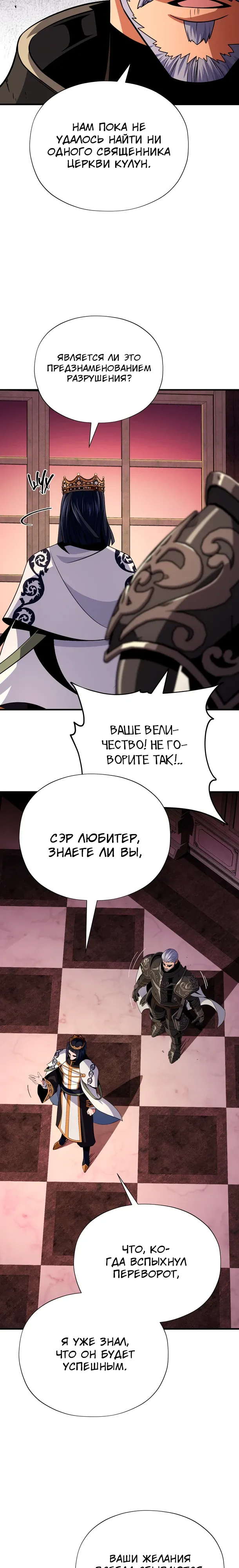 Манга Варлок, переродившийся спустя 66 666 лет - Глава 173 Страница 13