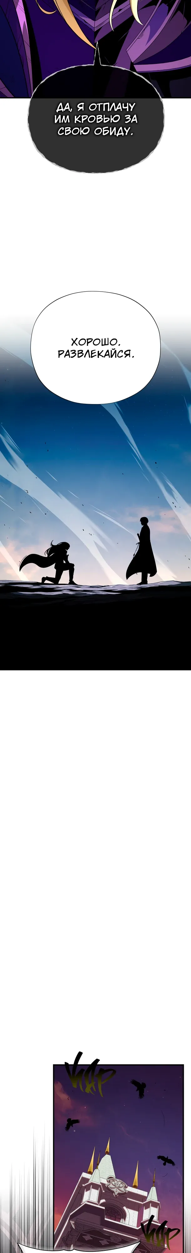 Манга Варлок, переродившийся спустя 66 666 лет - Глава 173 Страница 8