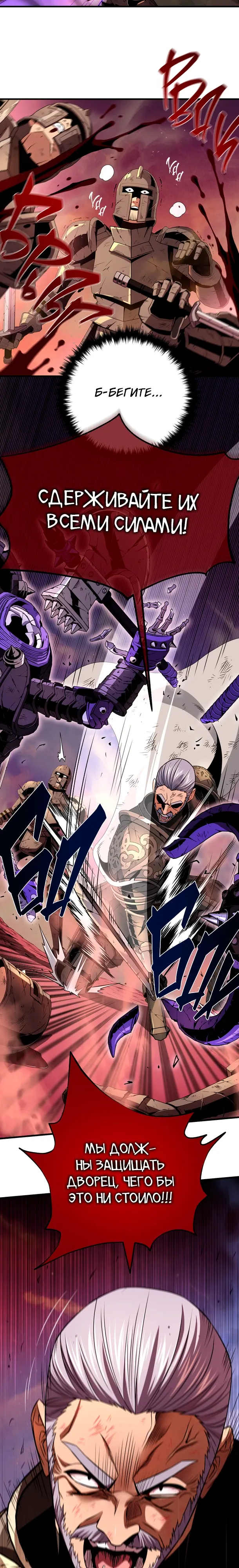 Манга Варлок, переродившийся спустя 66 666 лет - Глава 173 Страница 27