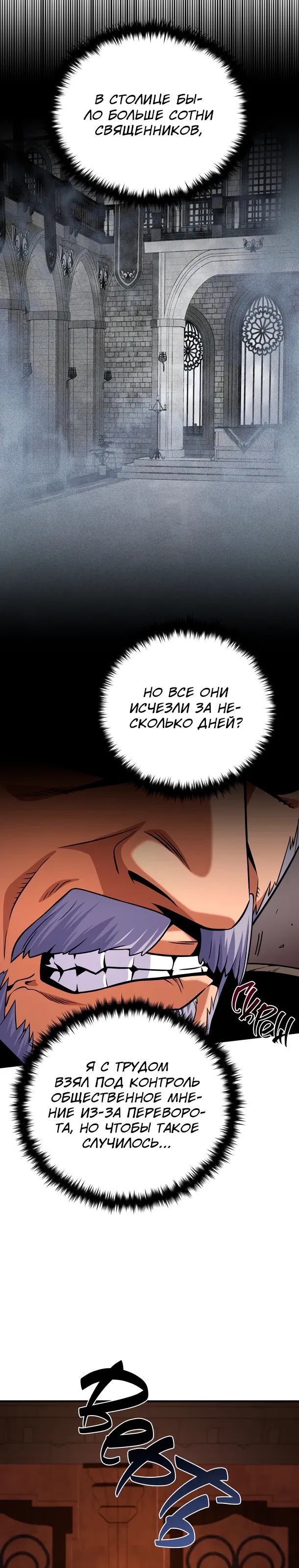 Манга Варлок, переродившийся спустя 66 666 лет - Глава 173 Страница 10