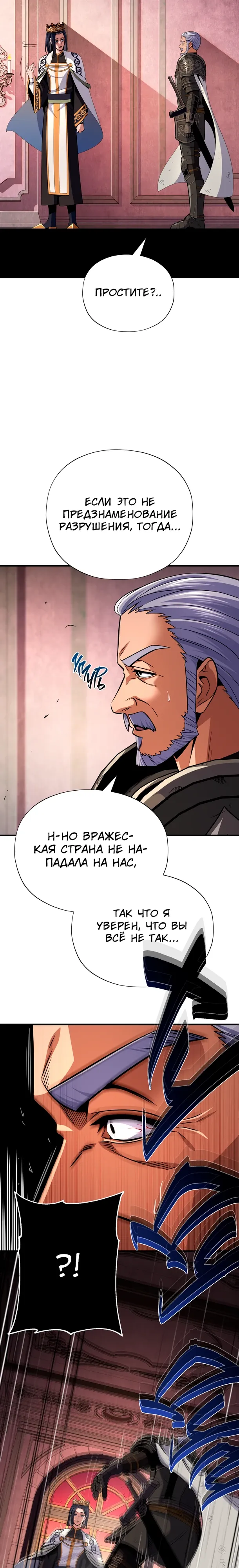 Манга Варлок, переродившийся спустя 66 666 лет - Глава 173 Страница 15