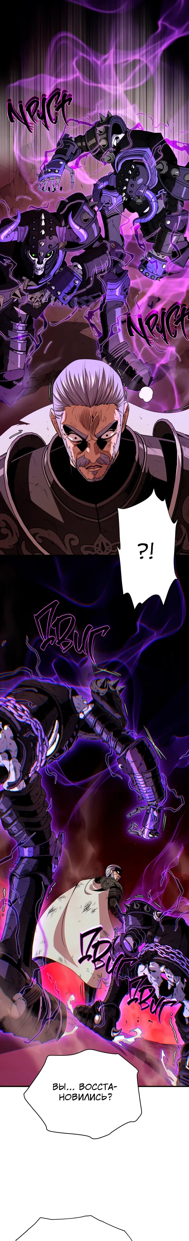 Манга Варлок, переродившийся спустя 66 666 лет - Глава 173 Страница 31