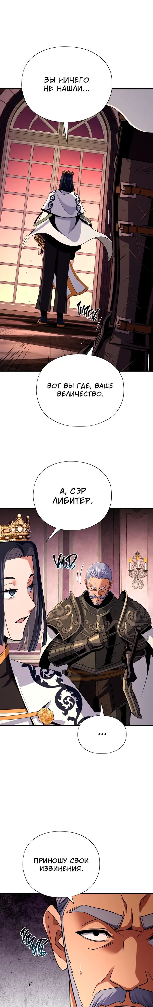 Манга Варлок, переродившийся спустя 66 666 лет - Глава 173 Страница 12